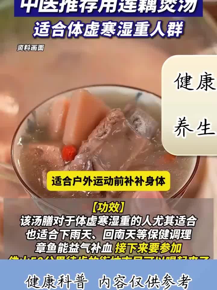 回南天湿气重,中医教你用莲藕煲汤,轻松祛湿寒!