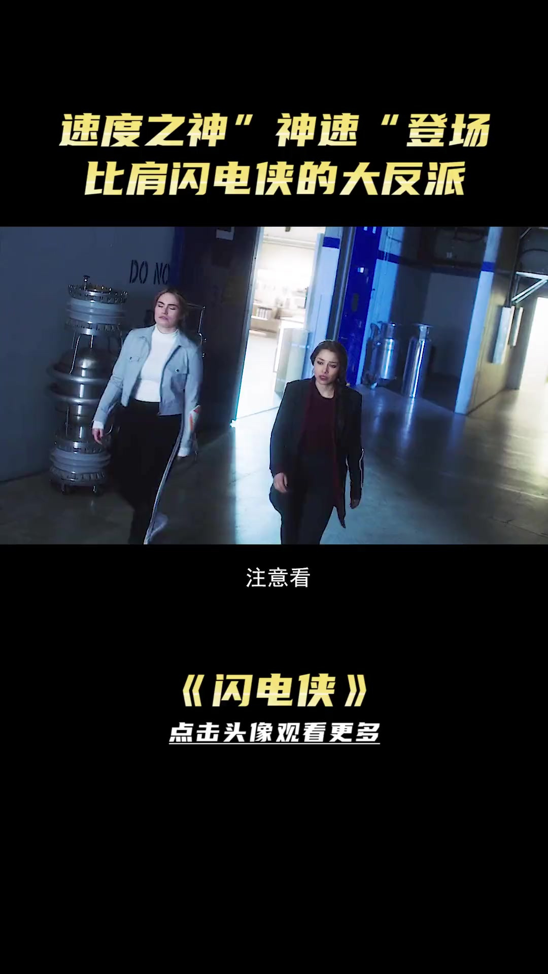 神速登场,DC旗下的超级反派,能力比肩闪电侠