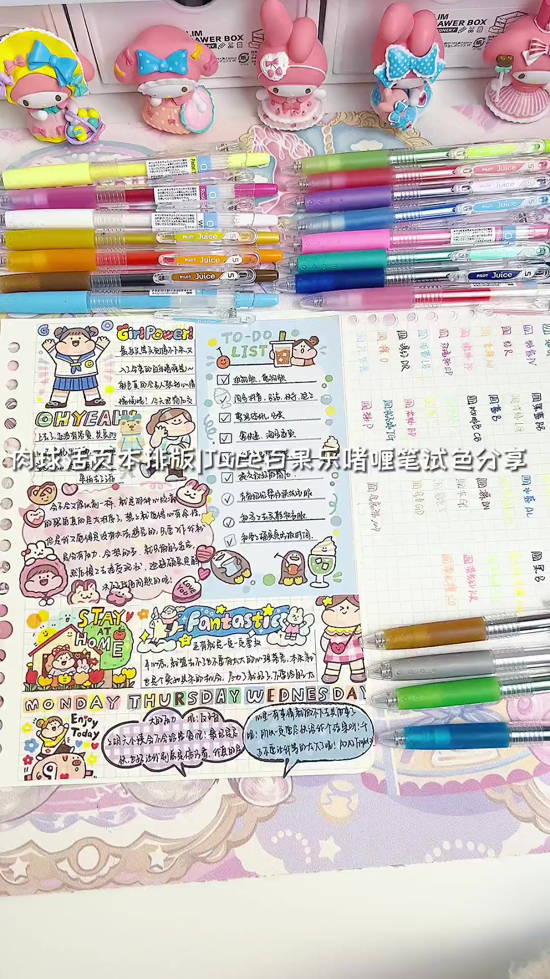 手帐声控肉球活页本排版开学季彩笔分享