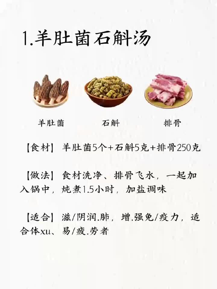 养胃就靠它!羊肚菌这样搭,脾胃越吃越好