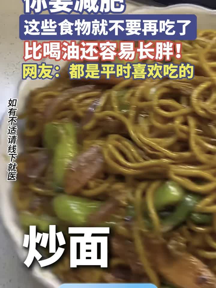 减肥必看!这些食物比喝油还易胖,赶紧拉黑!