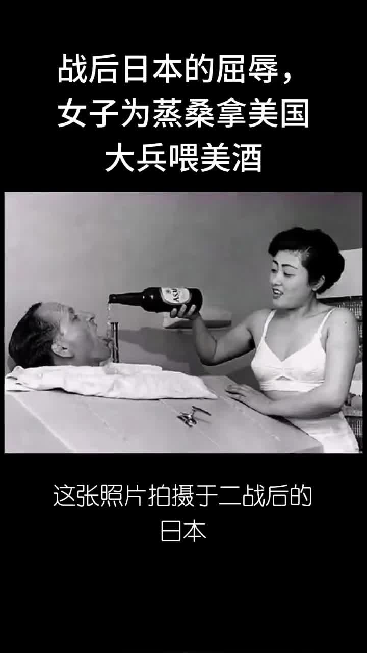 战后日本的屈辱,少女为美军士兵提供蒸桑拿与美酒服务
