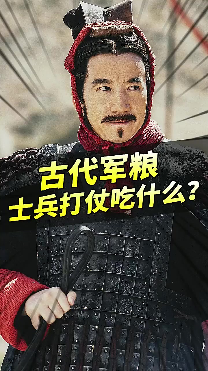 古代战争中士兵的食物是什么?