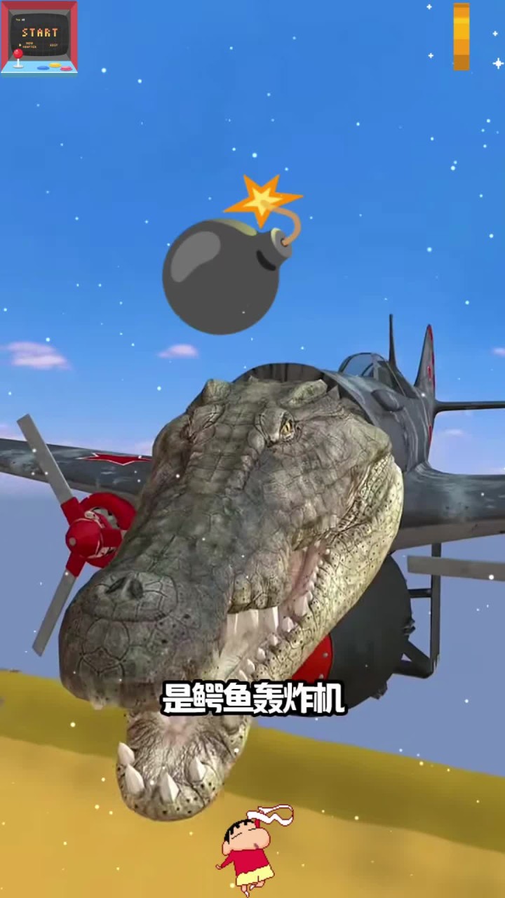 坏蛋鳄鱼轰炸机,它想把人们毁灭