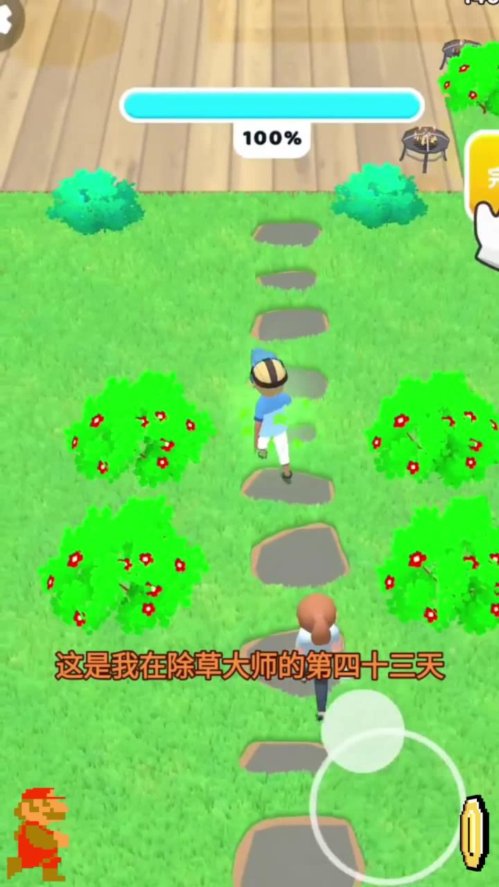 防脚滑，《除草大师》解压小游戏超小心