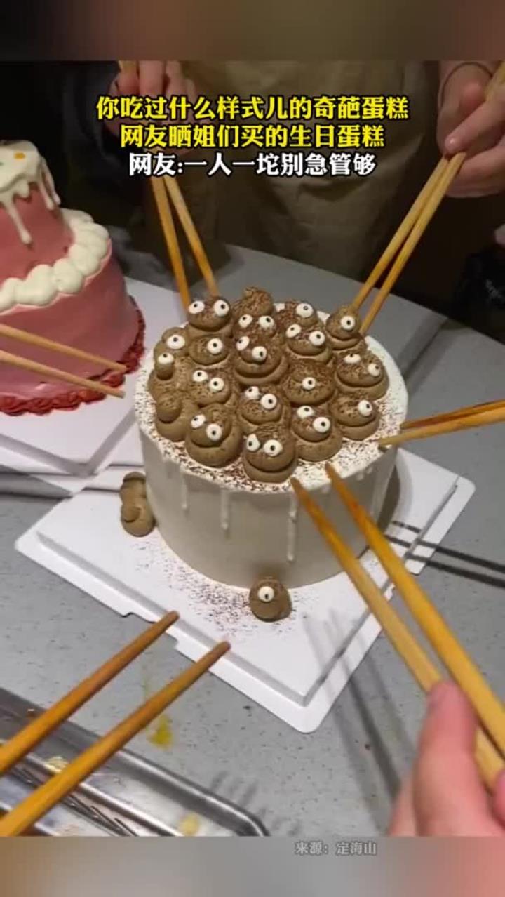 网友晒奇葩蛋糕，网友：一人一坨