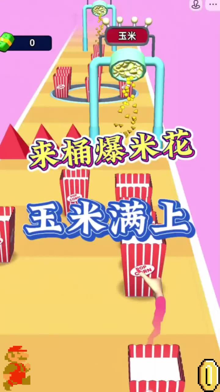 玉米多多装满桶，《来桶爆米花》小游戏超好玩