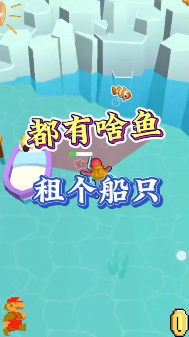 租个船只去捕鱼，《养鱼大亨》小游戏超好玩