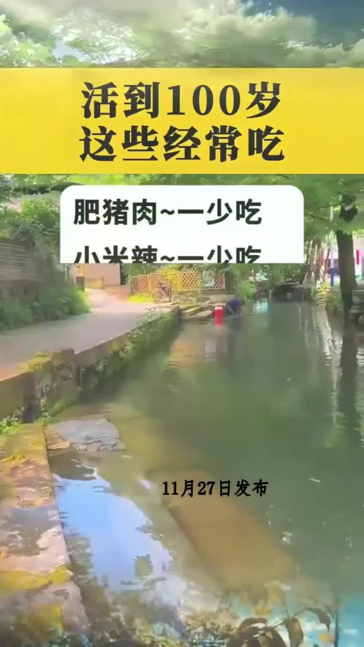 活到100岁 这些经常吃!