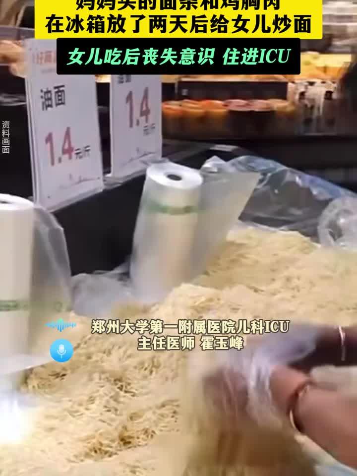 一碗炒面差点要了12岁女孩的命