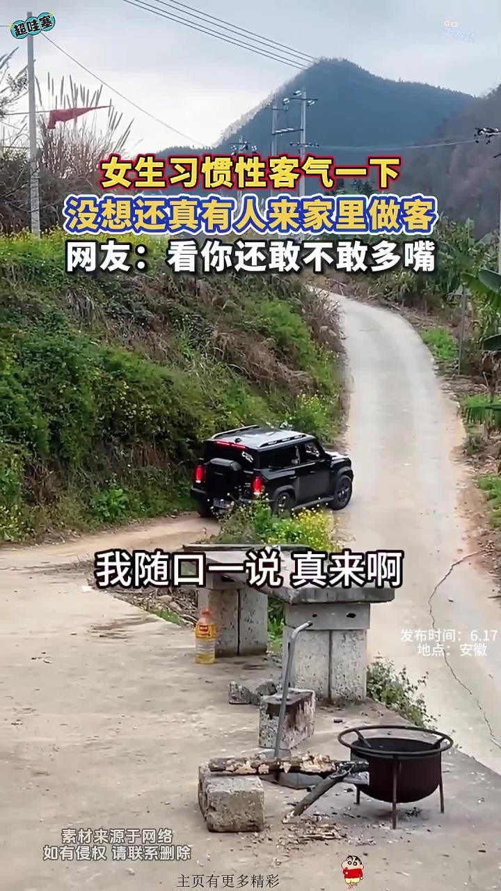 女生习惯性客气一下,没想还真有人来家里做客