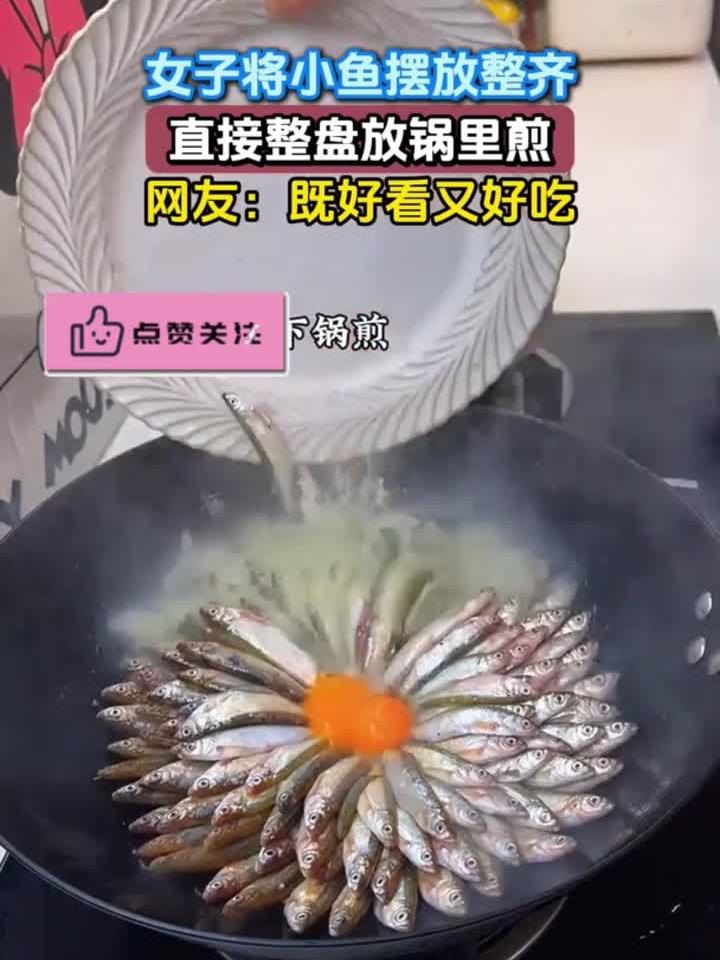 女子将小鱼摆放整齐,直接整盘放锅里煎,网友:既好看又好吃