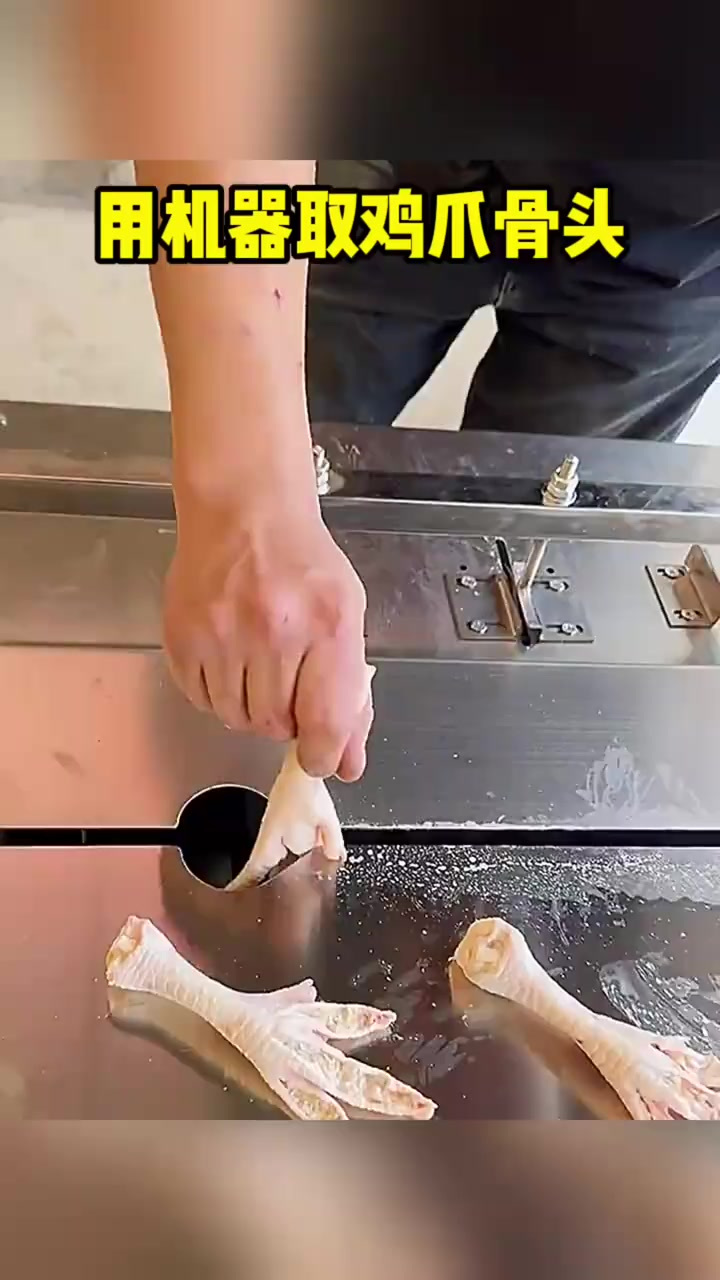 无骨鸡爪的神秘去骨过程,速度令人惊叹