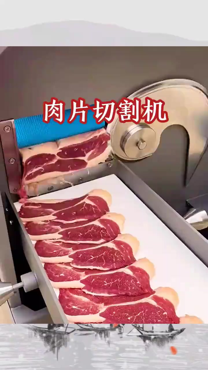 神级切肉机器:精准、高效、引人入胃