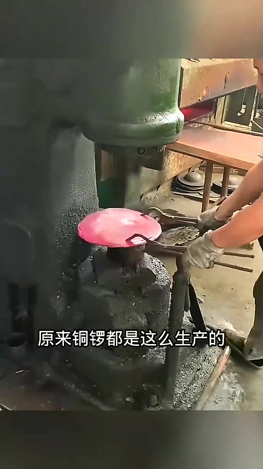  铜锣生产过程,原来这样砸出来的!