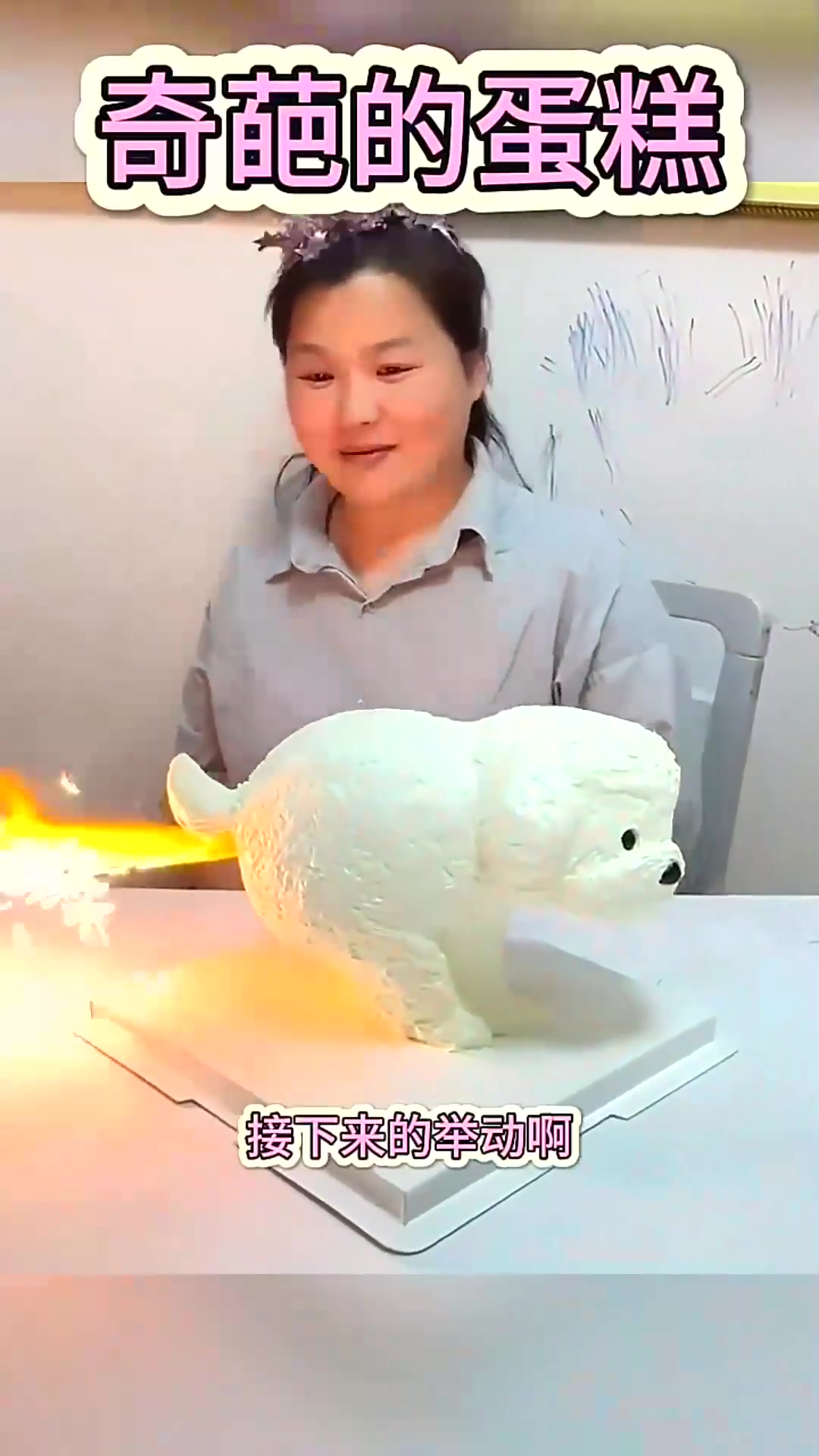  奇葩的蛋糕，好个性