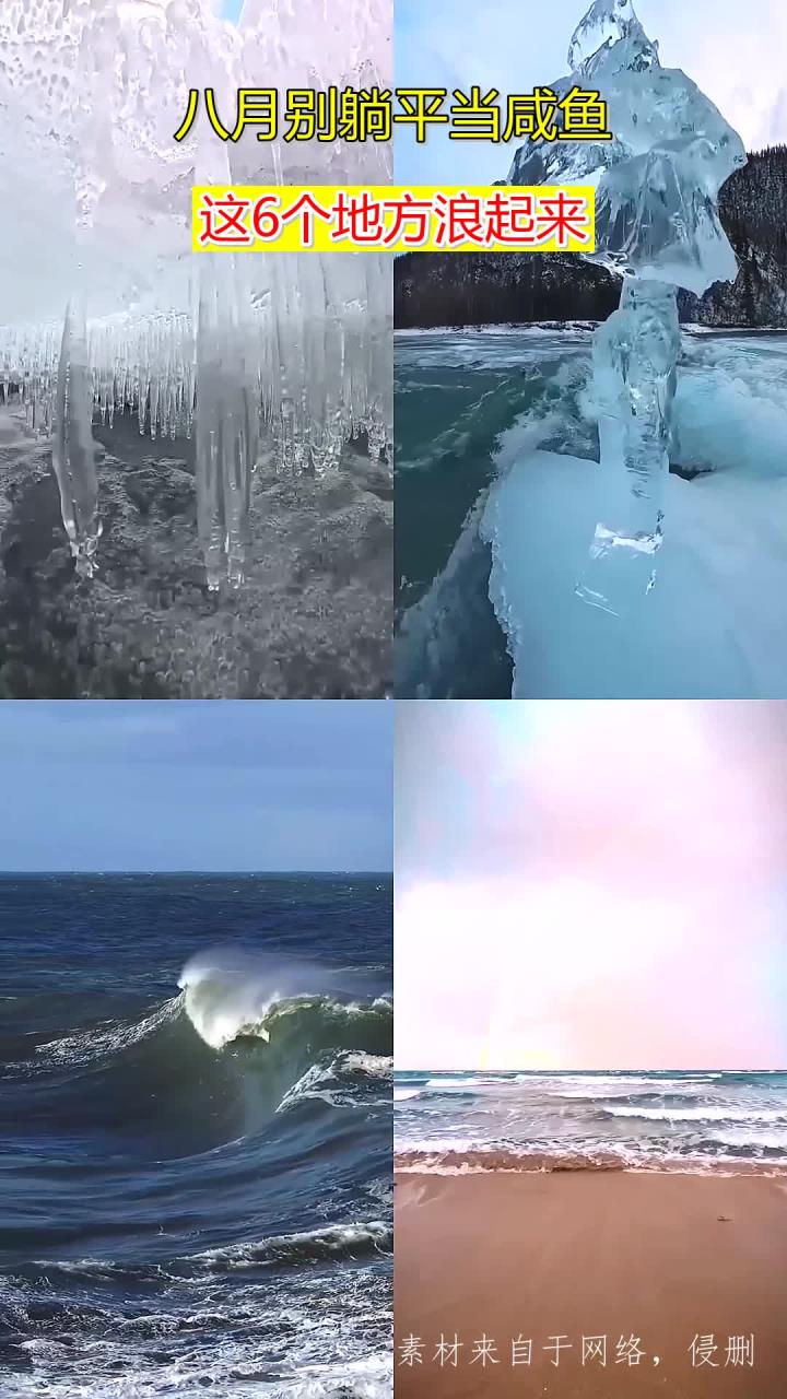 八月别躺平当咸鱼，这6个地方浪起来