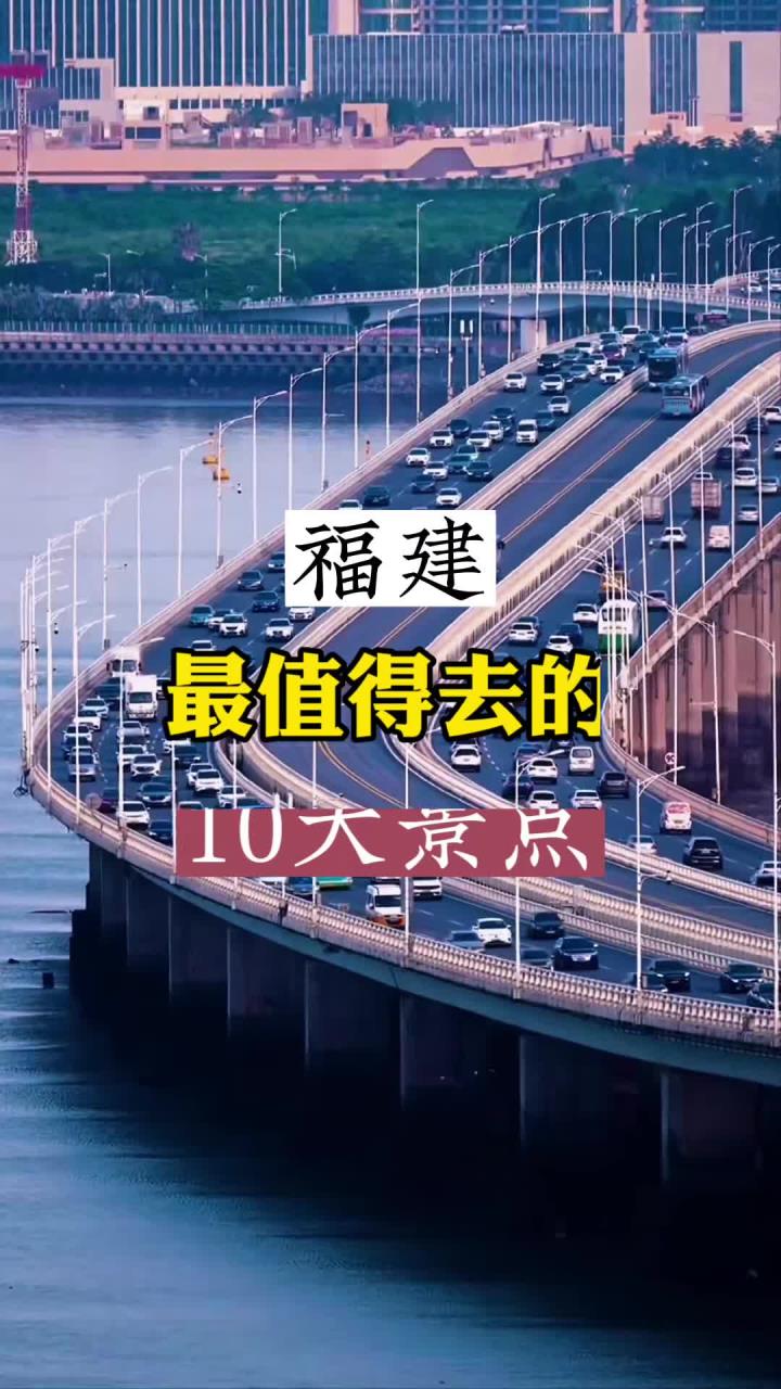 福建最值得去的10大景点推荐,你都去过哪几个