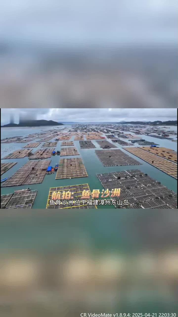 福建漳州·鱼骨沙洲:大自然馈赠的神奇沙洲,一层层的海水如同鱼鳞,旅游推荐