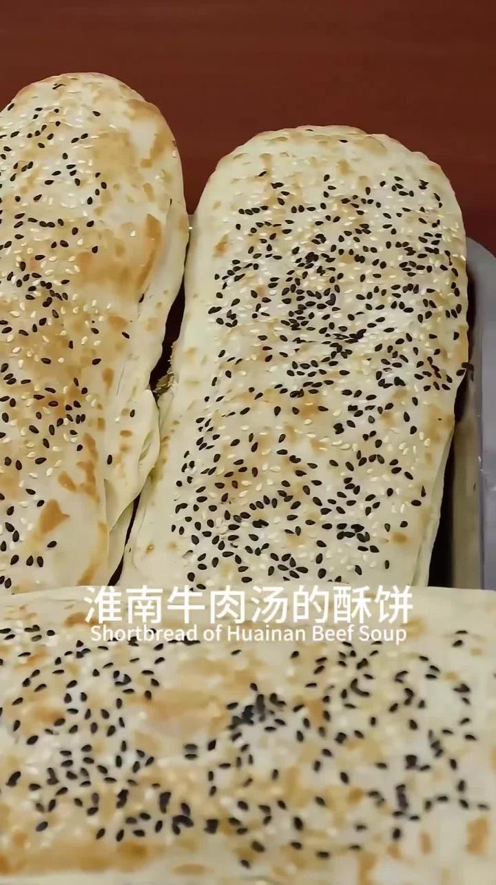 淮南牛肉汤一定配上这样的油酥烧饼简直绝了!
