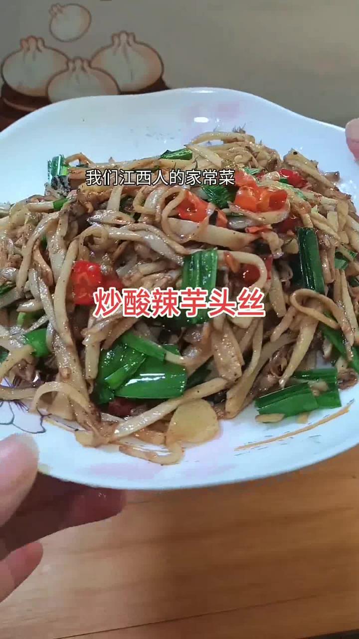 炒芋头丝酸酸辣辣蛮好下饭