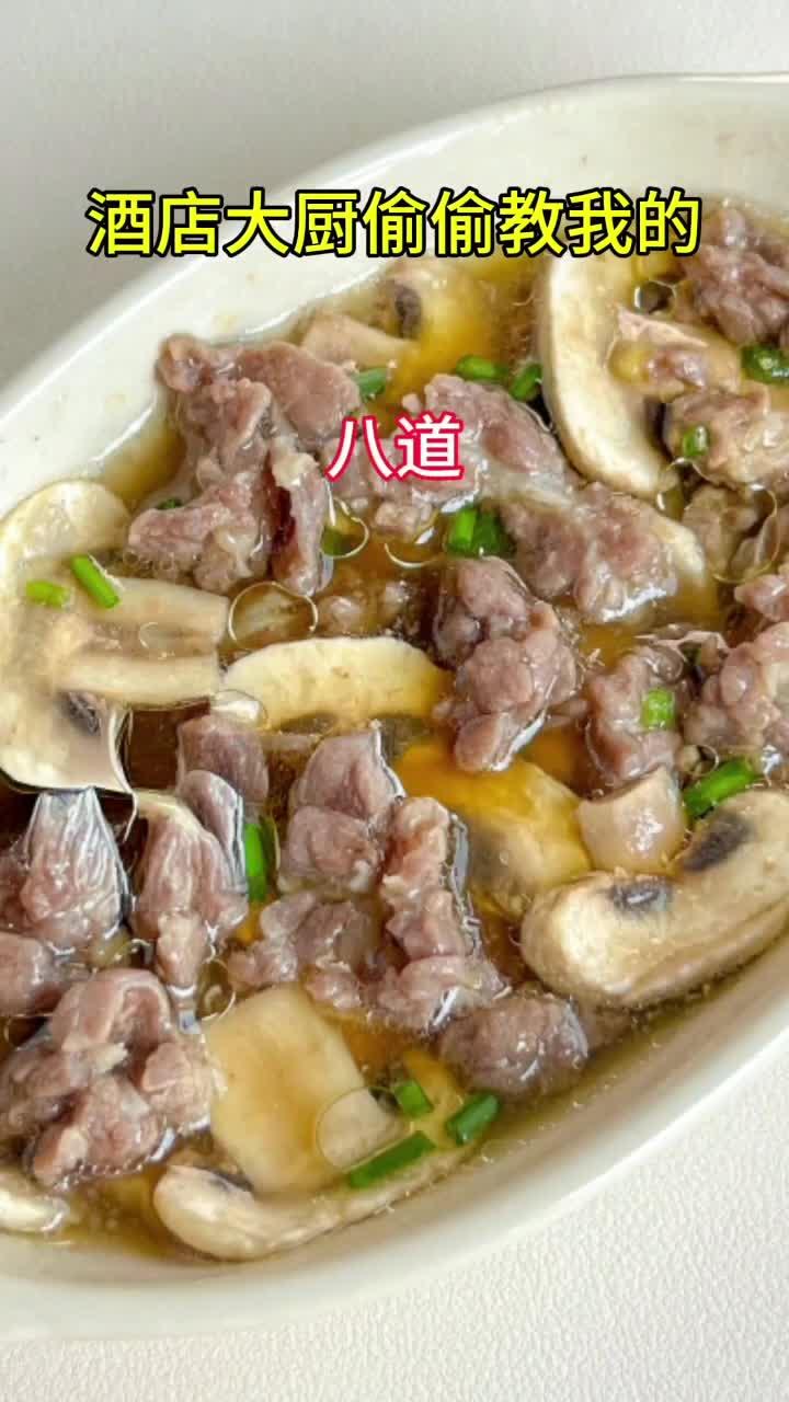 酒店大厨偷偷教我的八道热门蒸菜新手看一遍就会