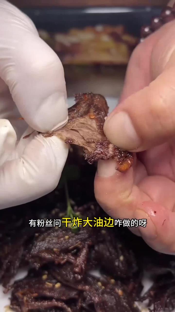 干炸大油边 年夜饭简单好吃一起去学起来吧~