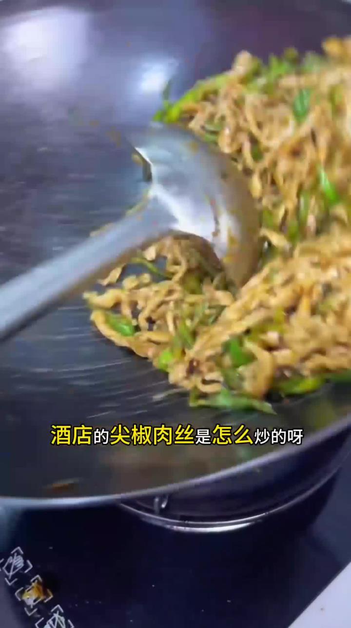 尖椒肉丝 东北下饭菜简单好吃一起去学起来吧~