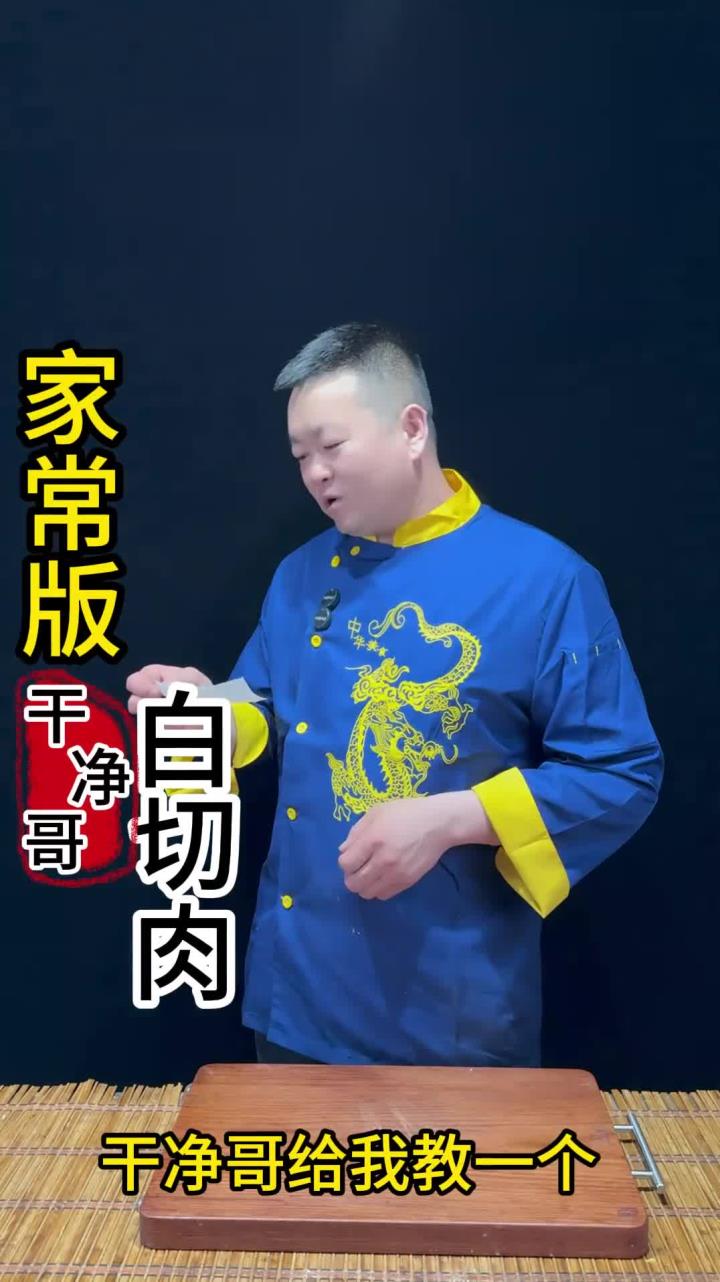 白切肉这么煮才好吃,味道一绝