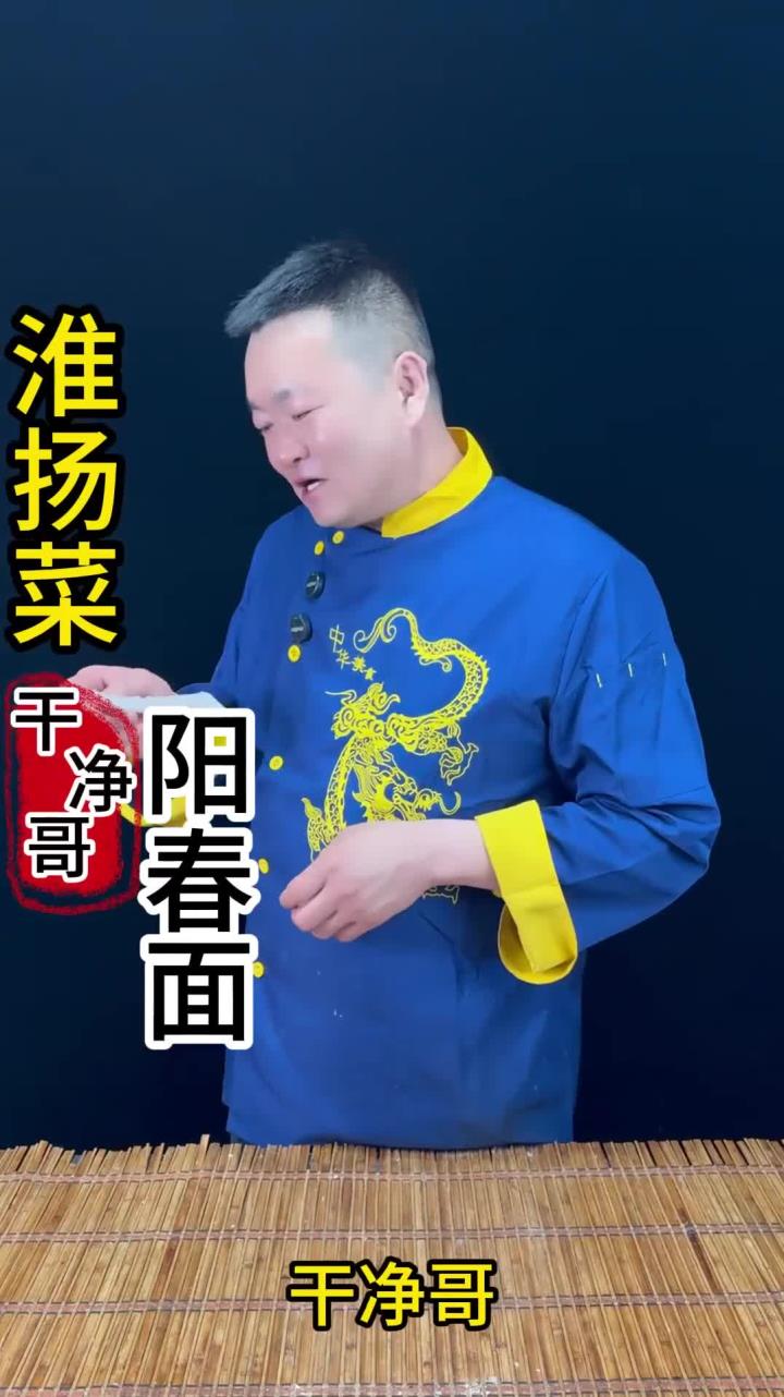 国宴经典淮扬菜阳春面,配经典老歌让人回味过往 做法简单又好吃