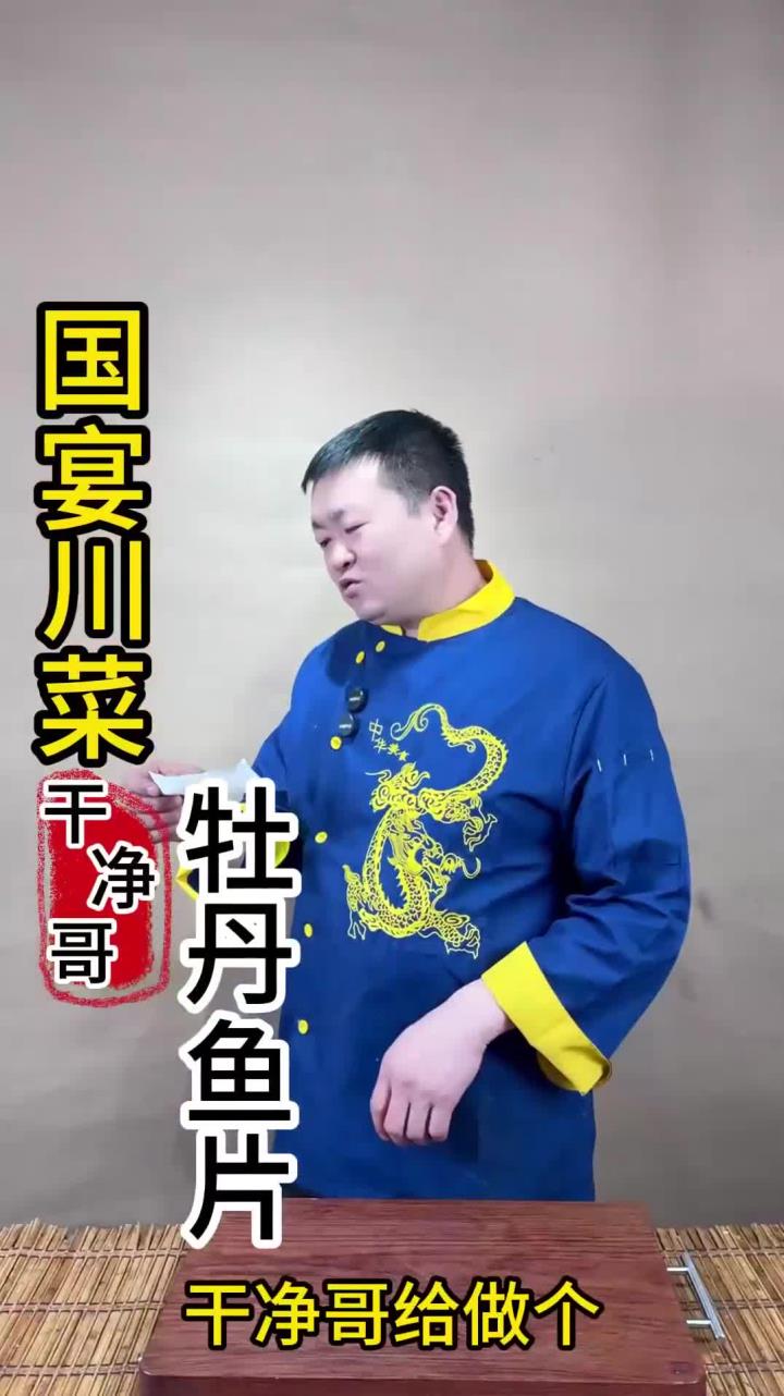 国宴川菜牡丹鱼片配上国风经典音乐,这才是经典 做法简单又好吃