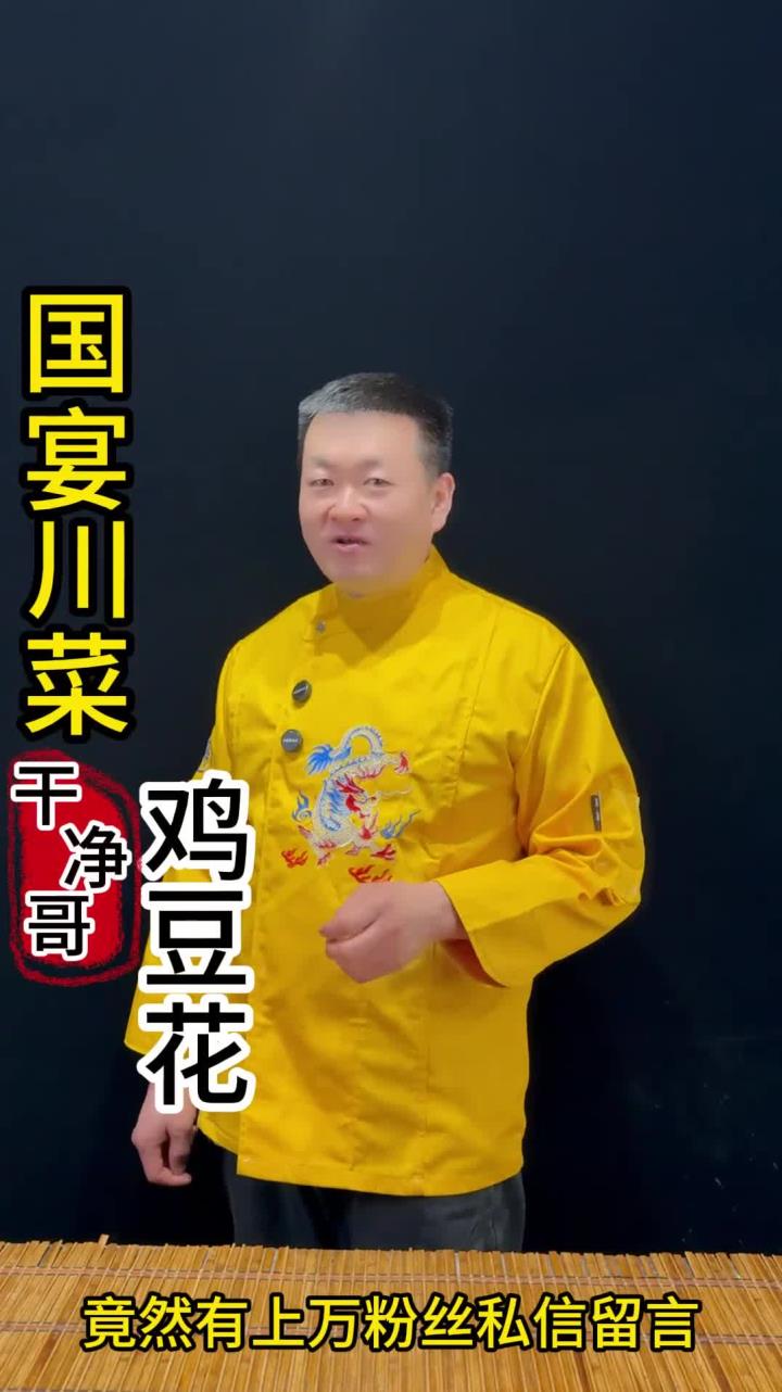 国宴川菜鸡豆花,汤如清泉,豆花芙蓉白,最详细的做法 做法简单又好吃