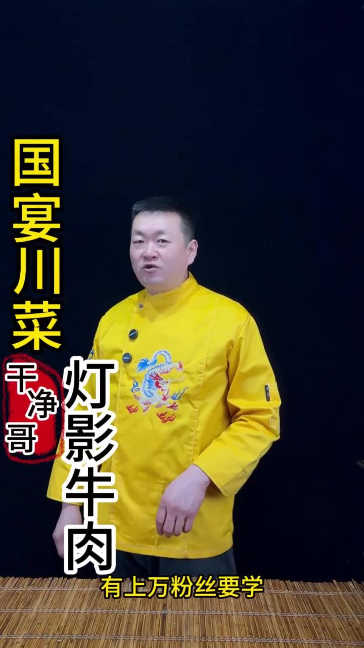 国宴川菜灯影牛肉,口感酥脆,麻辣鲜香全网最漂亮最详细的视频 做法简单又好吃