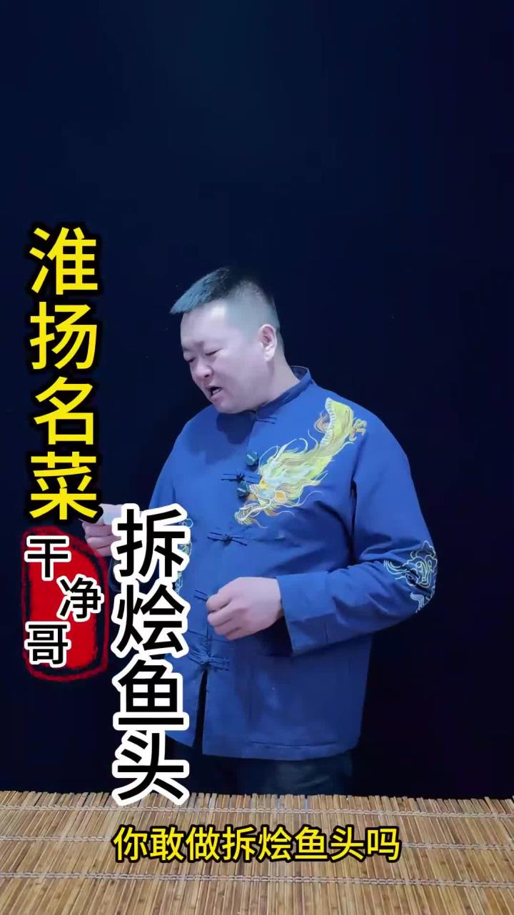 淮阳名菜,拆绘鱼头,做法讲究,味道浓香,最完整,最详细的视频 做法简单又好吃