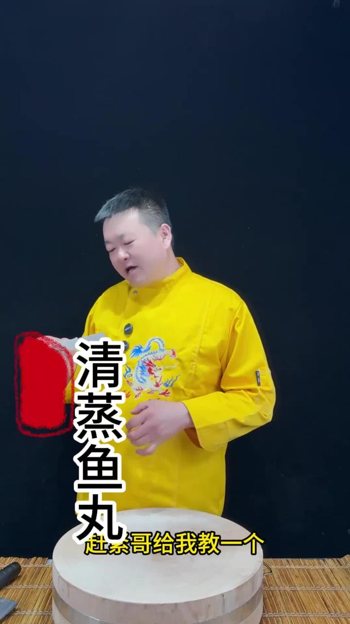 湖南清蒸鱼丸,口感滑嫩,色泽明亮,做法简单,最详细视频 做法简单又好吃