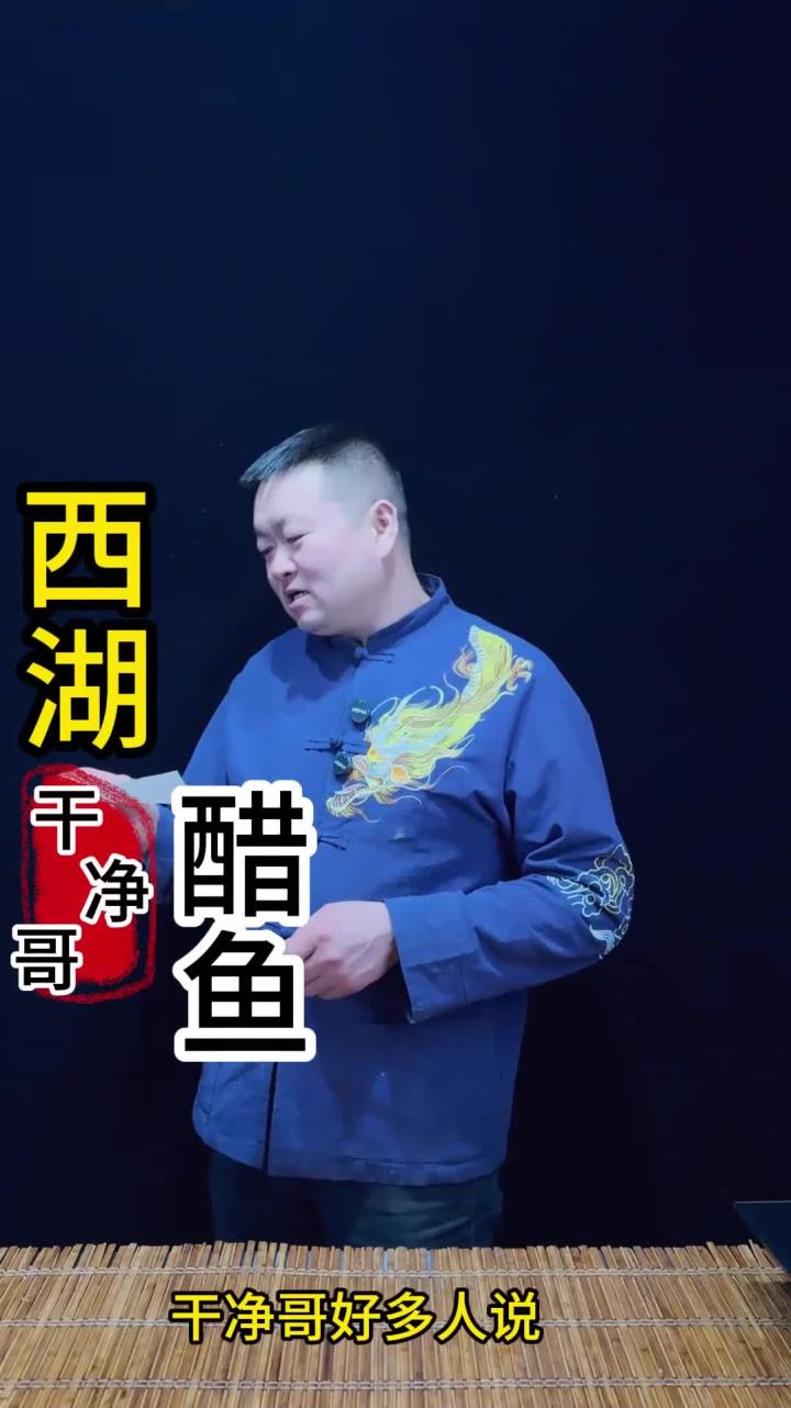 杭州名菜西湖醋鱼,口感滑嫩,鱼如蟹肉味道鲜美详细的做法 做法简单又好吃