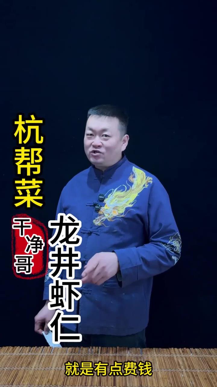 龙井虾仁口感滑嫩,龙井清香做法简单最详细视频 做法简单又好吃