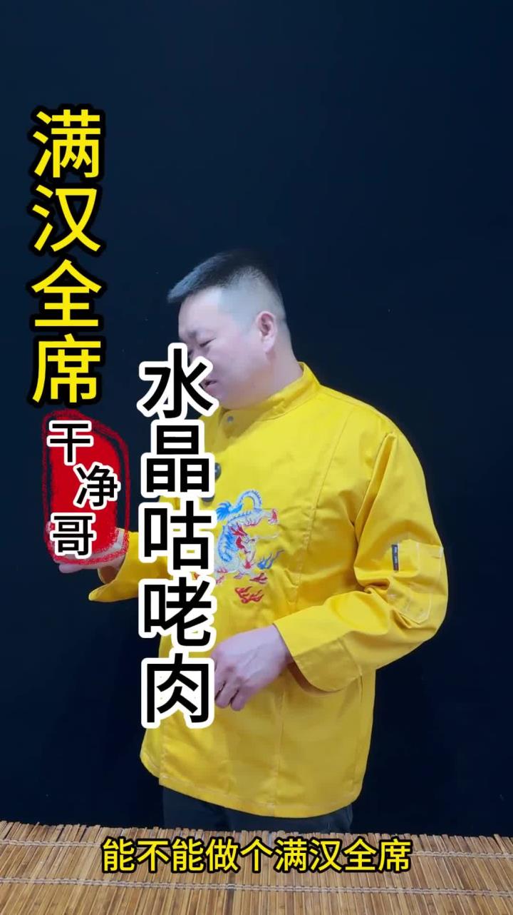 满汉全席水晶咕咾肉最详细的视频冰爽酸甜做法简单 做法简单又好吃