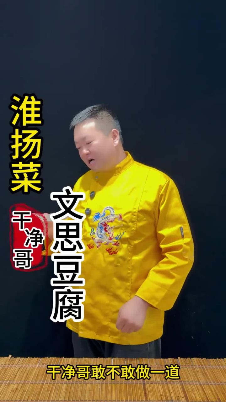 满汉全席头汤,淮扬菜,文思豆腐,最详细的视频 做法简单又好吃