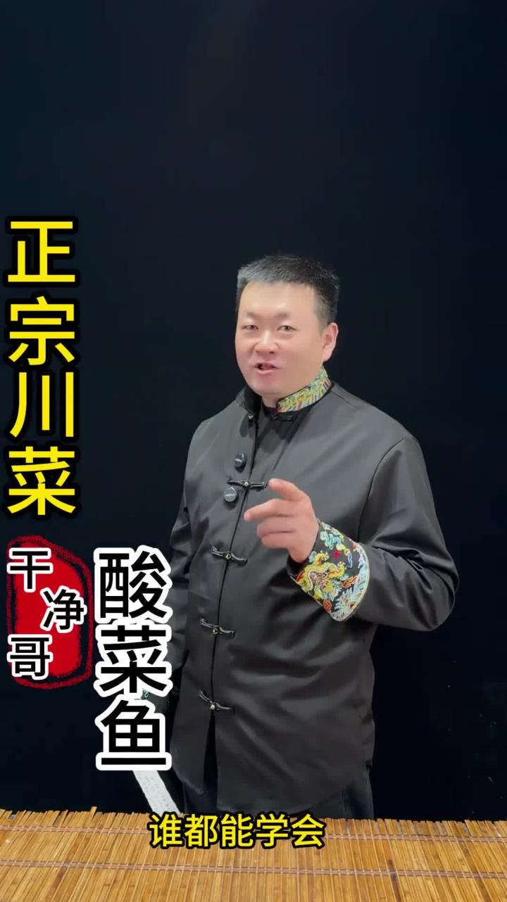 正宗川菜酸菜鱼,鱼片爽滑,麻辣过瘾,做法简单,最详细的视频 做法简单又好吃