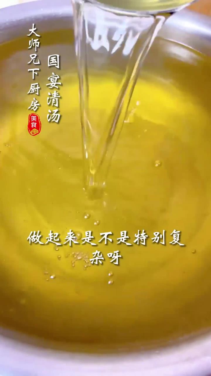国宴清汤教程 超级简单,做好之后做菜加点这个汤那味道一个鲜