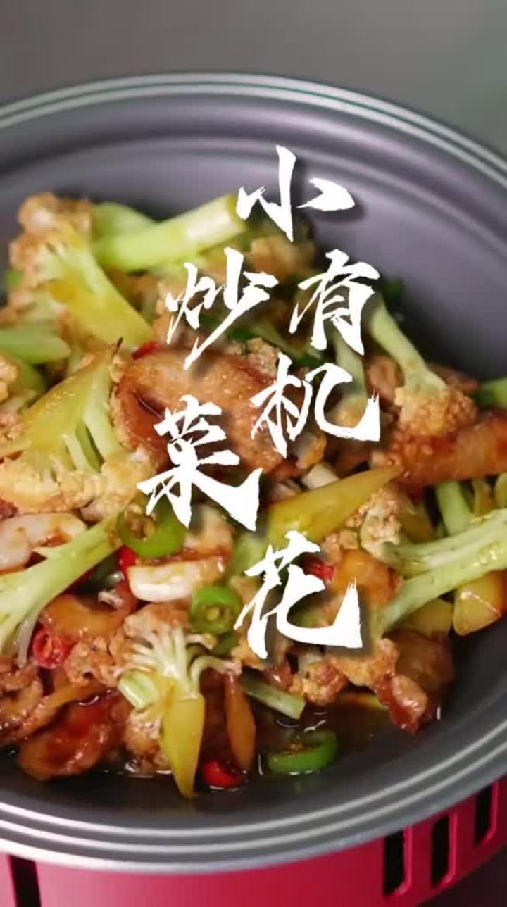 清爽不腻,口感层次丰富,鲜香脆嫩的小炒有机菜花