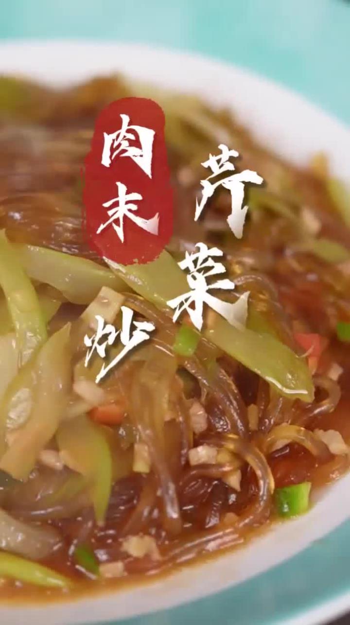 一道蚂蚁上树升级版,口感层次丰富的肉末芹菜炒粉