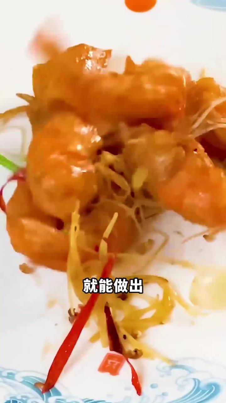 一道香味浓郁、口感鲜美,两炸一烹,两步解锁外皮酥脆的炸烹大虾