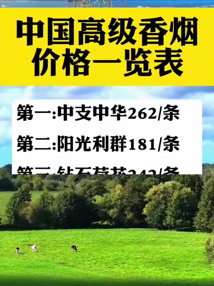 中国高级香烟价格一览表