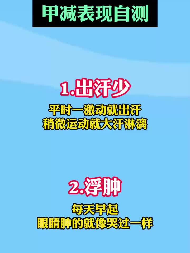自测甲减症状:看看你中了几条?