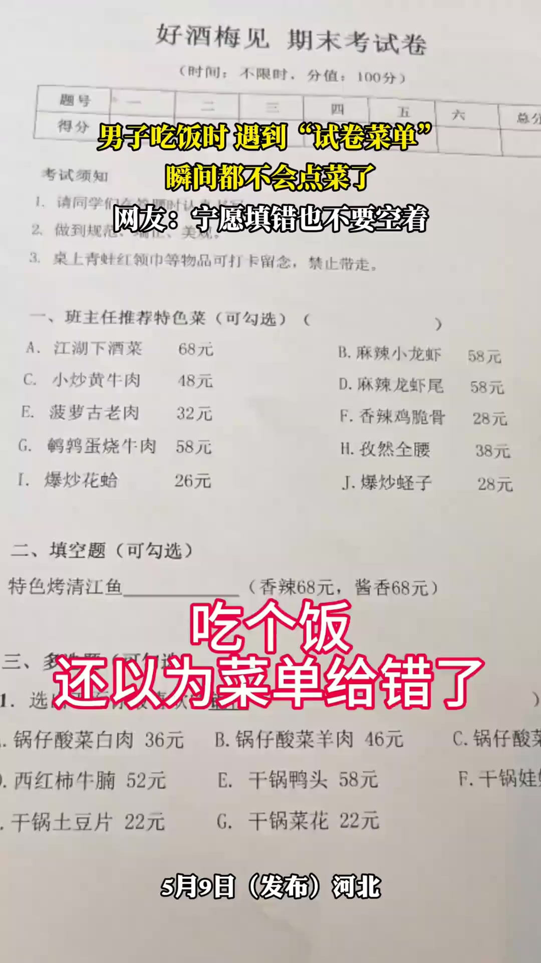 男子吃饭时遇到“试卷菜单”,瞬间都不会点菜了