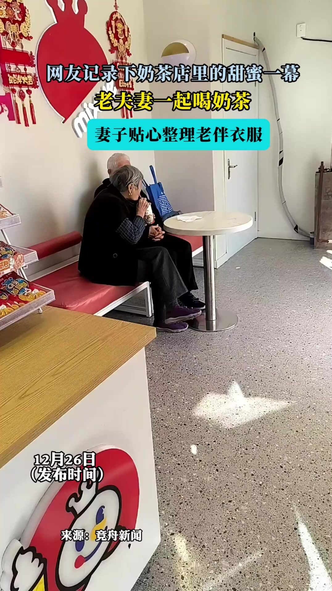 网友记录下奶茶店里的甜蜜一幕,老夫妻一起喝奶茶