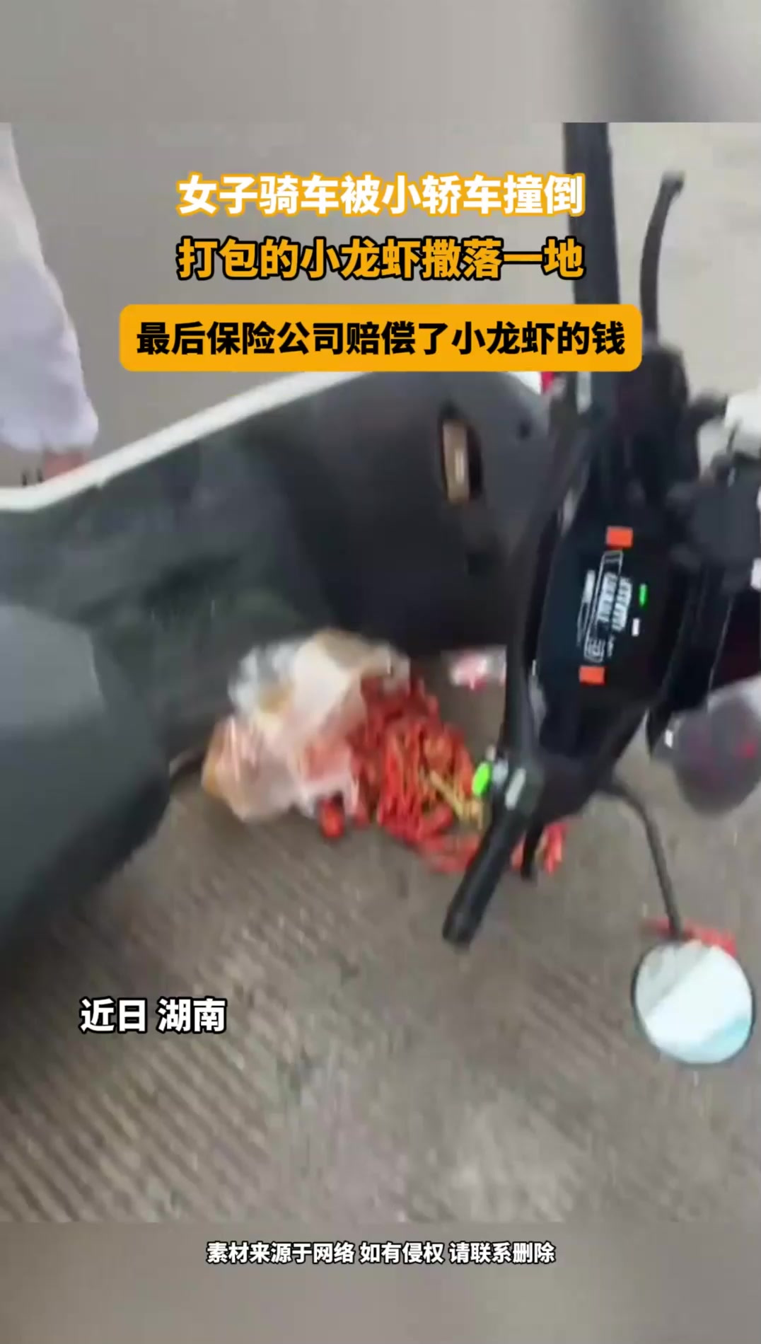 女子骑车被轿车撞倒,小龙虾撒一地。等待处理间隙女子蹲地剥虾