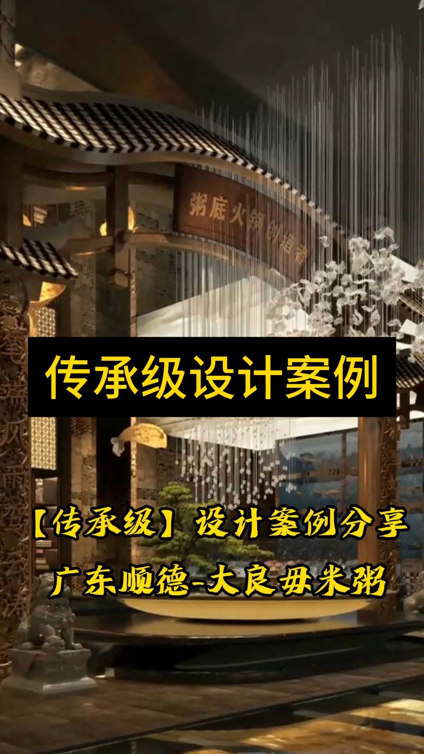 餐饮传承级案例分享-大量毋米粥